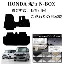 【日本製】BRiGHTX 高品質フロアマット 2枚SET ホンダ 新型N-BOXカスタム対応 型式JF5・JF6 令和5年10月〜 抗菌 防水 消臭 汚れ防止 ...
