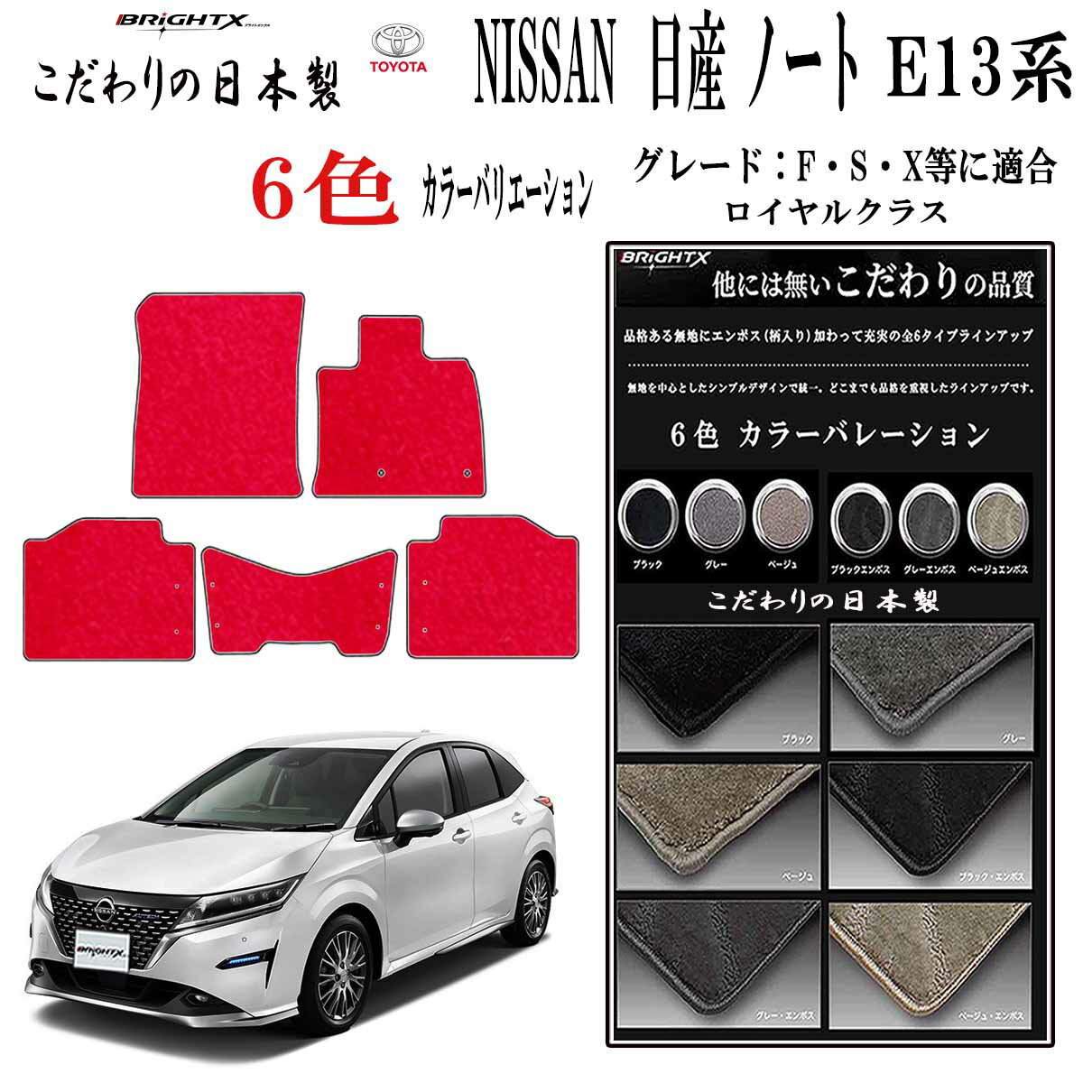 【日本製】フロアマット ニッサン 日産 NISSAN ノート ノートオーラ NOTE E13 型式 E13 年式 : 令和02年12月〜 標準地仕様・寒冷地仕様...