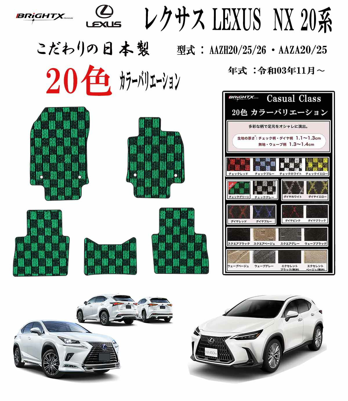 【お得なセール】フロアマット レクサス LEXUS NX 20系 型式 : AAZH20 /25 / 26 AAZA20 / 25 年式 : 令和03年11月〜...