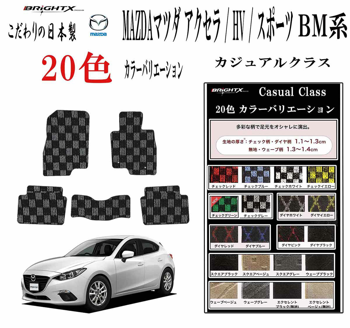 【お得なセール】マツダ MAZDA アクセラ BL系 AXELA ロアマット カーマット 車 アクセサリー カー用品 日本製品 カーマット マット 5枚SET ...