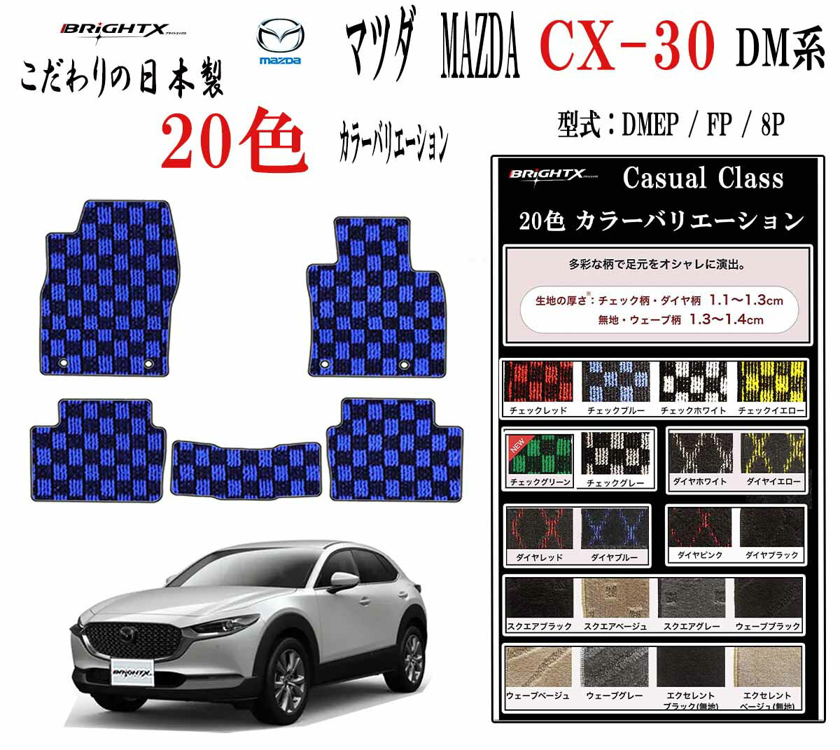 【お得なクーポン】フロアマット カーマット MAZDA マツダ 新型 CX-30 DM系 型式 : DMEP / FP / 8P 年式 : R01.10〜 マッ...