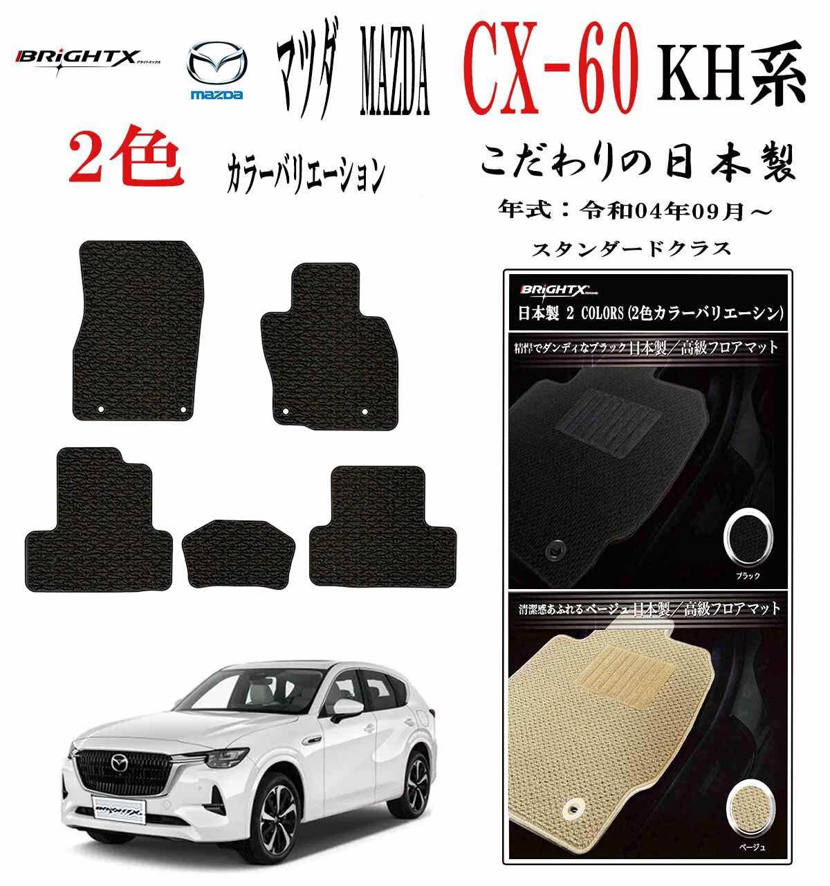 ۥեޥå MAZDA ޥĥ  CX-60 KH  :KH ǯ : R04.09 ϥɥ ޥå 5SET ९饹 ...