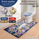 【お得なクーポン】「 フラワーガーデン」 トイレマット&ふたがバー 2点セット 選べる 3 種類サイズ 日本製 耳長 ロング 洗える ウォッシャブル 滑り止め ...
