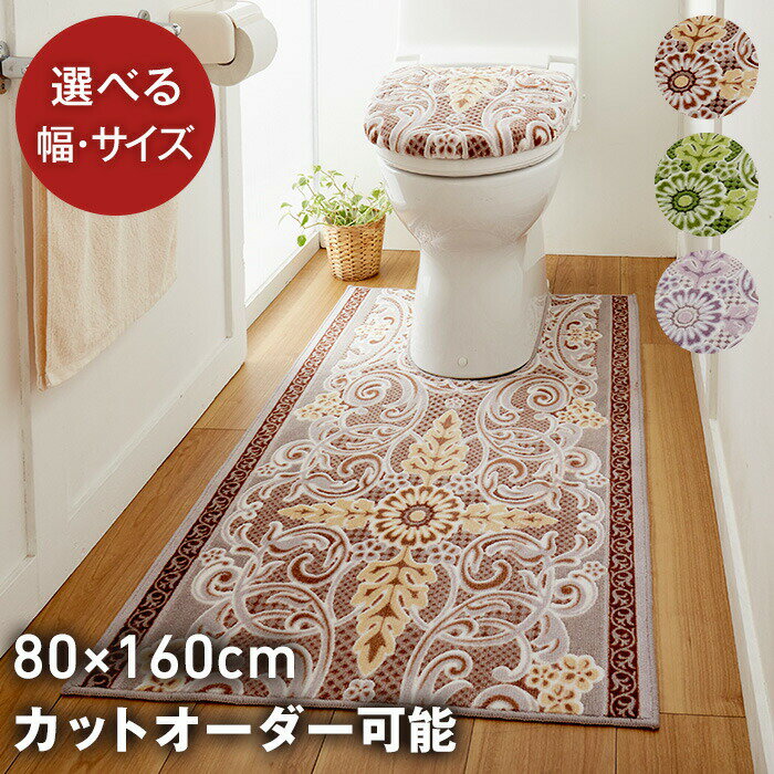 【お得なクーポン】 トイレマット 耳長 ロング 80cm×160cm モダンオーナメント 洗えるトイレマット 日本製 made in japan 洗濯 抗菌 防臭 おしゃれ かわいい 拭ける 滑り止め 滑りにくい 消臭 単品 ふわふわ 拭く 撥水 ラベンダー ロング おしゃれ ロング 拭ける　防水　柄