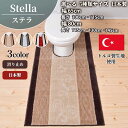 【お得なセール】トイレマット ステラ トルコ製生地使用 ■ 選べる 5サイズ 日本製 トイレマット ふかふか 耳長 ロング 滑り止め 上品 おしゃれ トイレマッ...