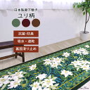 【お得なクーポン】廊下マット 廊下敷き 65cm×440cm ユリ柄 日本製品 廊下 カーペット ロングカーペット ロングマット カーペット 廊下敷 廊下 カーペット 洗える ウォッシャブル 抗菌防臭 吸水速乾 滑り止め 姫系 マット かわいい おしゃれ 日本製(3)