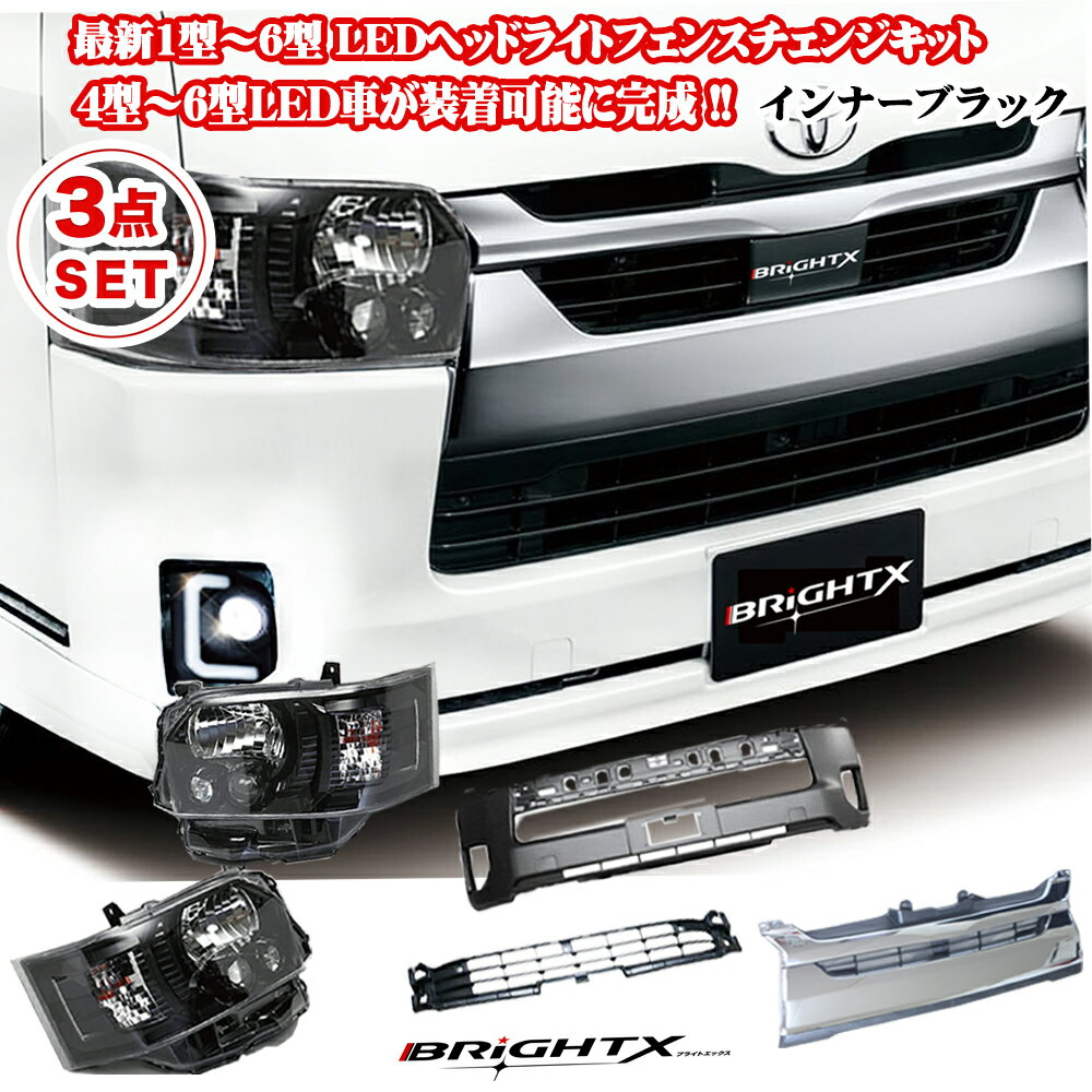 楽天市場】ハイエース 200系 3型 インナーブラック 車検対応の通販 楽天市場】ハイエース 200系 3型 インナーブラック 車検対応の通販