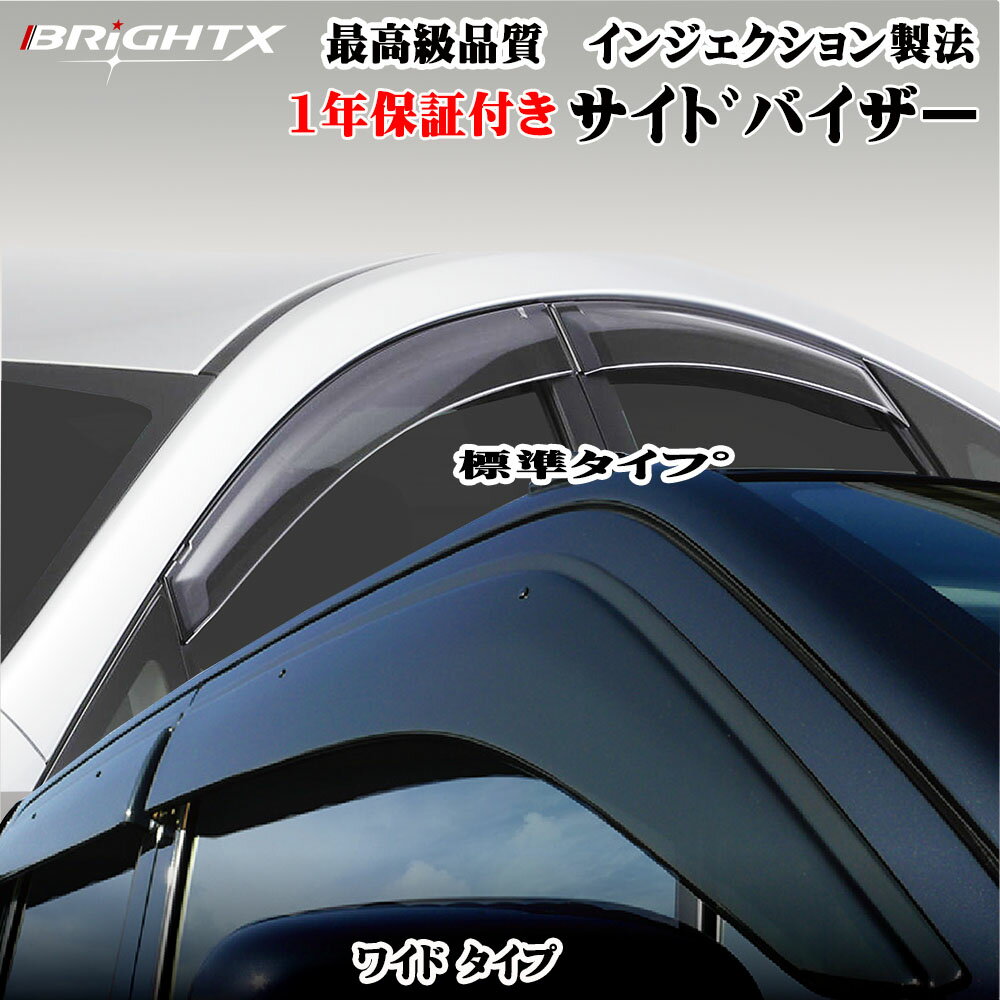 楽天BRiGHTX27【お得なクーポン】 現行 ムーヴ 4枚セット 型式 : LA150S / LA160S 年式 : H26 /12〜 サイドバイザー ドアバイザー 標準タイプ BRiGHTX製 ドアバイザー 標準タイプ サイドバイザー テープ＆金具付 日除け 雨除けダイハツ DAIHATSU