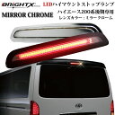 【お得なクーポン】 トヨタ ハイエース HIACE 200系 レジアスエース200系 3型後期 〜 LEDハイマウントストップランプ 【 ミラータイプ 】純正交換タイプ ブレーキ ランプ led ライト 上 上部 ハイマウントストップランプ カー用品 パーツ 車 おしゃれ