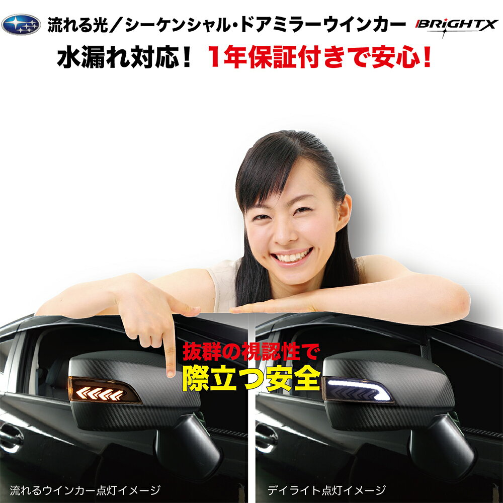 【お得なクーポン】LED シーケンシャル 流れる ウインカーLED スバル SUBARU WRX S4 型式 : VAG系 年式 : H26.08〜 led パーツ 車検対応 車 交換 自動格納 車検 取り付け レンズ LEDドアミラー ウインカー カラー : ブラック ウェルカムランプ付