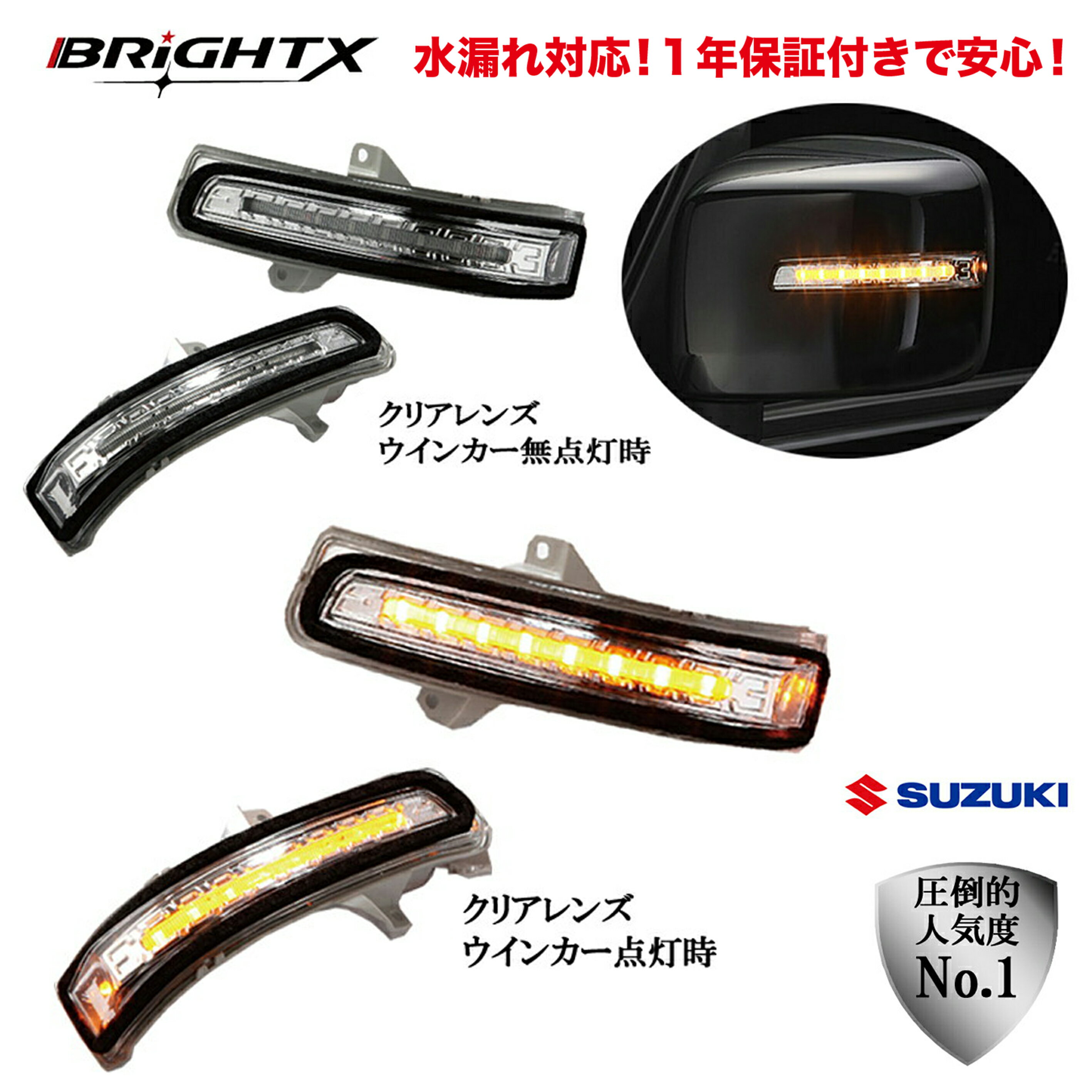 【お得なクーポン】ウインカー スズキ スペーシアカスタム 型式 : MK32S 年式 : H25年03月〜H26年04月 led パーツ LED 車検対応 車 交換 自動格納 車検 取り付け 保安基準 レンズ 1年保証 ドアミラー レンズ カラー : クリア W-08 スモーク W-09 1