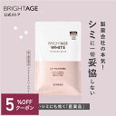 【第3類医薬品】ブライトエイジ ホワイト | 1袋 \5%OFFクーポン配布中/ 第一三共ヘルスケア[製薬会社 シミ 美白 美白サプリ 美容サプリ 対策 日焼け...