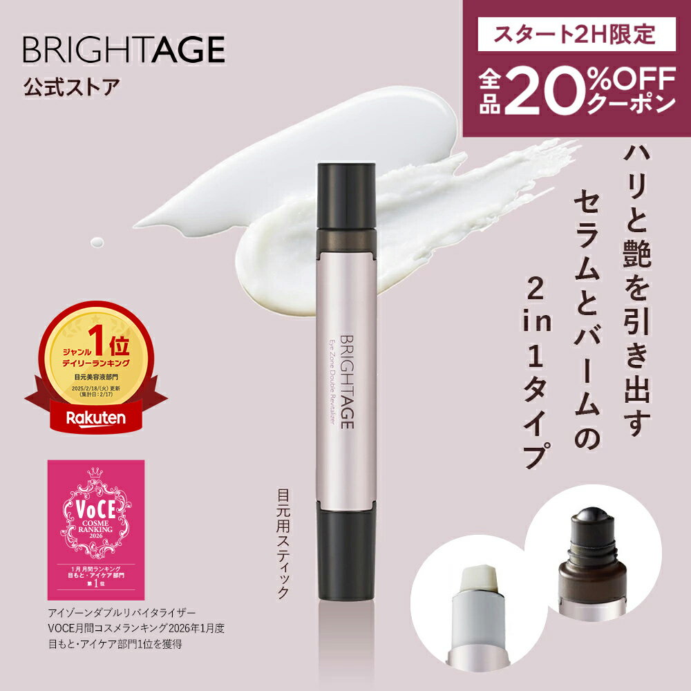3/20 20時〜2H限定全品MAX20%OFFクーポン｜＜ハリのある目もとに＞ 【目元美容液】 アイゾーンダブルリバイタライザー ［透明感 ツヤ ..