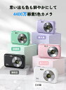 デジタルカメラ デジカメ トイカメラ キッズカメラ 1080P 4400万画素 16倍ズーム 手振れ補正 セルフタイマー 連写 ミニカメラ 軽量 学生 修学旅行...