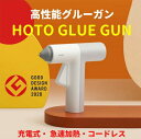 グルーガン スティック 高温 タイプ HOTO GLUE GUN 手元スイッチ 手芸 クラフト 和洋裁材料 ハンドメイド ホットボンド 接着工具 接着剤 接着 小型 DIY 在庫処分対象品