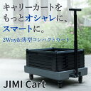 【DEAL参加中!20%ポイントバック】 キャリーカート 折りたたみ 4輪 折りたたみキャリーカート 買い物 軽量 階段 台車 カート コンパクト ショッピングカート コンテナ カート エコバッグ キャリー アウトドア レジャー スポーツ 運動会 耐荷重75kg JIMI Cart
