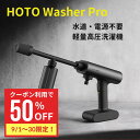 【50%OFFクーポン配布!】 高圧洗浄器 コードレス 充電式 充電器 ハンディ 家庭用 洗車 2Mpa 自吸式 初心者 5つのモード コンパクト コードレス高...