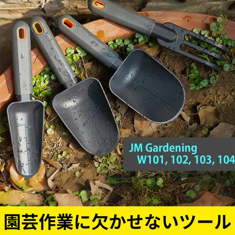 スコップ 園芸 ガーデニング ガーデニングツール セット 農業 女性 庭 農作業 家庭菜園 用具 工具 スコ..