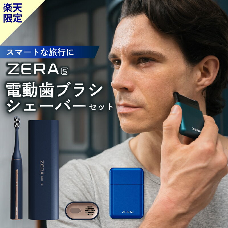 【 旅行 に最適！電動歯ブラシ シェーバー セット 】 出張 トラベル用 コンパクト 乾燥機能 ケース 衛..