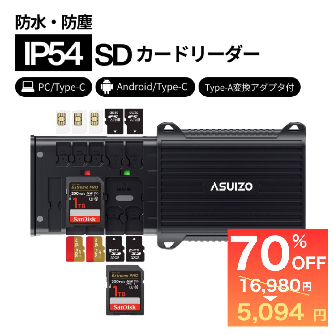 SDカードリーダー 防水 防塵 スマホ タイプC SDカードケース バックアップ 写真 保存 データ スマホ マイクロSDカードリーダー 正規品 高速 データ IP54 コンパクト 軽量 ASUIZO CAZE 在庫処分