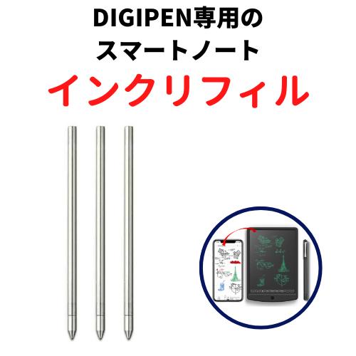 DIGIPEN デジペン用替え芯 レフィル 送料無料 専門店BRIGHT DIY リフィル 消耗品 仕事 インクリフィル 小型