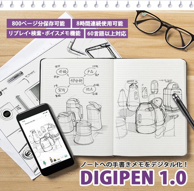 DIGIPEN 1.0 B-Note デジペン デジタルノート 日本製ノート スマートノート スマートペン デジタル化 リアルタイム …