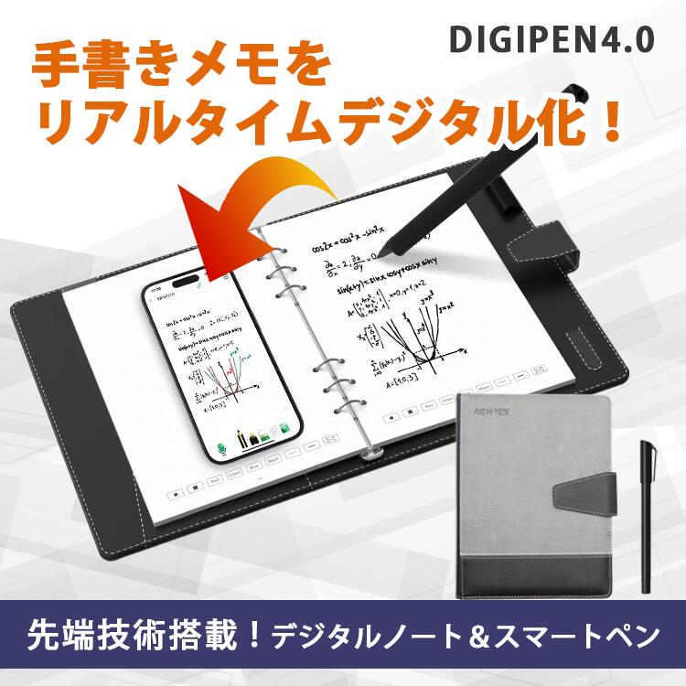 digipen4.0 digipen デジペン デジタルノート スマートノート スマートペン デジタル化 リアルタイム デジタルメモ …