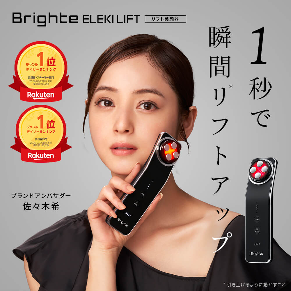 ブライト Brighte ELEKI LIFT エレキリフト 美顔器 リフトケア 美容家電 美容デバイス イオン導出 ポレーション EMS 角質汚れ フェイスライン コラーゲン ウルトラ低周波微電流 RF機能 スキンケア エイジングケア 温感ケア 佐々木希