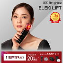 【11日9:59終了特典+P20%還元】【公式】ブライト エレキリフト / Brighte ELEKI LIFT 美顔器 | リフトアップ ems 美容 美容家電 美容グッズ 美容デバイス 角質汚れ フェイスライン ウルトラ低周波微電流 RF機能 温感ケア ほうれい線 頭皮 美顔 おすすめ 人気