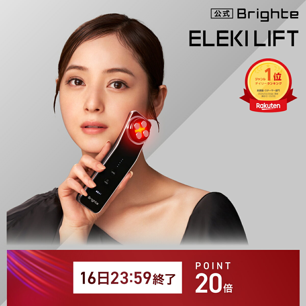 【特別クーポン配布中！】【公式】美顔器 リフトアップ ブライト エレキリフト / Brighte ELEKI LIFT ..