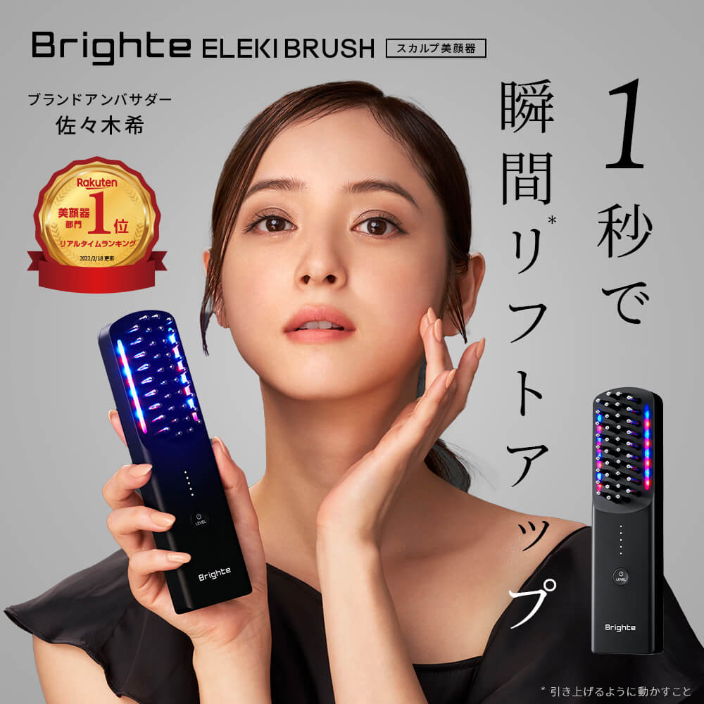 [エントリー最大P23倍18日23:59マデ] ブライト Brighte ELEKI BRUSH 美顔器 美容 ...