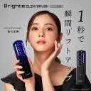 【4/1以降順次発送】 Brighte ELEKI BRUSH ブライト 美顔器 美容 リフトケア 美容家電 美容デバイス イオン導出 ポレーション EMS