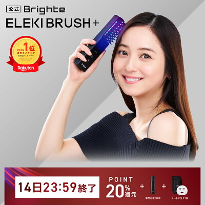 【14日終了特典+P20%還元】【リニューアル!】【公式】ブライト エレキブラシプラス / Brighte ELEKI BRUSH+ 美顔器 | リフトアップ 美容家電 電気ブラシ リフトブラシ ems 顔引き締め ほうれい線 頭皮 美顔 おすすめ 人気