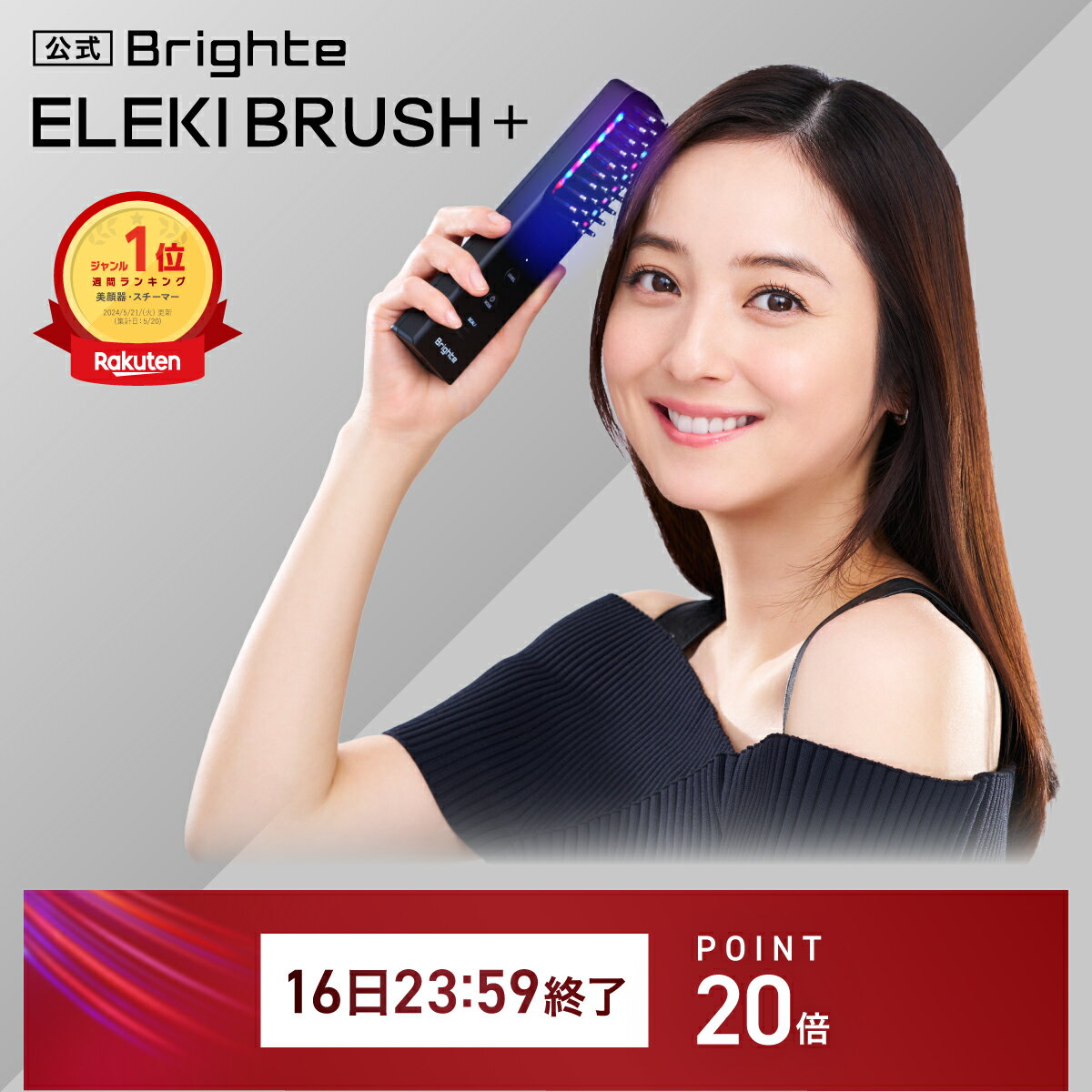 【公式】美顔器 リフトアップ ブライト エレキブラシプラス / Brighte ELEKI BRUSH＋ 美顔器 | 美容家..