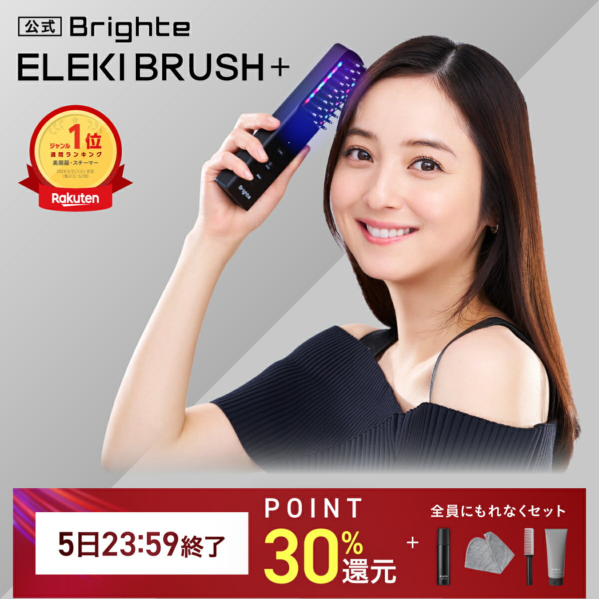 【5日23:59終了セット+P30％還元