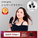 【16日9:59終了特典+P20%還元】【公式】乾くのに乾かない ブライト シャワードライヤー Brighte SHOWER DRYER | ドライヤー ミスト...