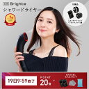【19日9:59終了セット+P20倍】【公式】ドライヤー 速乾 大風量 乾くのに乾かない ブライト シャワードライヤー Brighte SHOWER DRYER...