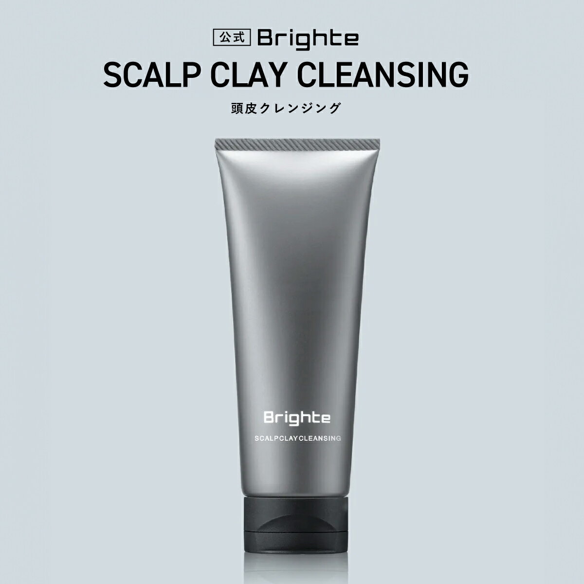 楽天【公式】Brighte Store 楽天市場店＼新商品／【公式】ブライト スカルプクレイクレンジング / Brighte SCALP CLAY CLEANSING | 頭皮クレンジング 佐々木希 | ぶらいと scalp clay cleansing ブライト