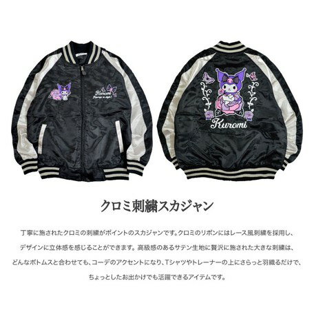 楽天市場 21年春物新作 Ku1803 674 メンズスカジャン クロミ サンリオ サテン 刺繍 バック 刺繍 スカジャン キャラクター メンズアウター レディスアウター 男女兼用 ユニセックス ブラック Mサイズ Lサイズ Llサイズ Def Collection
