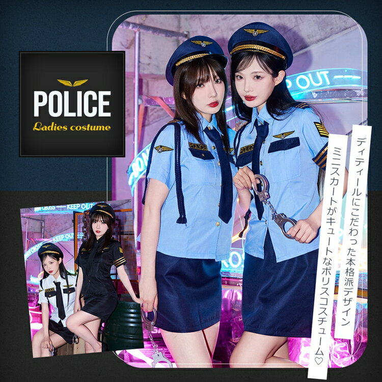 選べる3色 ハロウィン コスプレ ポリス 衣装 警官 仮装 大人 女性 可愛い ハロウィンコスプレ レディース 警察官 制服 ポリスコスチューム ミニスカ 婦警 大きいサイズ セクシー コスチューム ハロウィン仮装 かわいい コスプレ衣装 コスプレ仮装 コスチュームハロウィン FKR