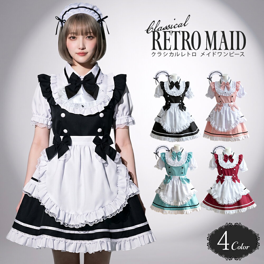 [正規品] ハロウィン コスプレ 仮装 メイド服 メイド 大人 レトロ クラシカル ワンピース セット クラシック 衣装 女性 可愛い ハロウィンコスプレ コスチューム ロリータ 大きいサイズ ダイナー レディース コスプレ衣装 ハロウィン仮装 かわいい FKR brightlele-10000541 Brightlele(ブライトララ) パッケージ画像