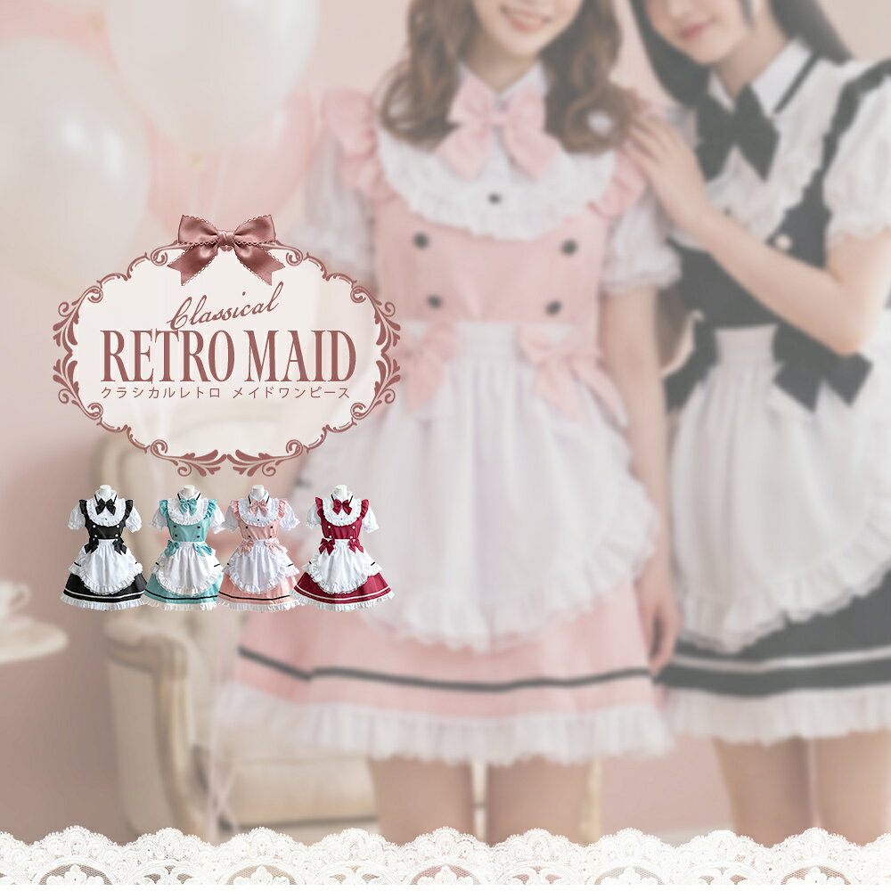 [正規品] ハロウィン コスプレ 仮装 メイド服 メイド 大人 レトロ クラシカル ワンピース セット クラシック 衣装 女性 可愛い ハロウィンコスプレ コスチューム ロリータ 大きいサイズ ダイナー レディース コスプレ衣装 ハロウィン仮装 かわいい FKR brightlele-10000541 Brightlele(ブライトララ) サンプル画像3
