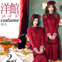 ハロウィン コスプレ 洋館メイド メイド服 メイド ボルドー ワイン 赤 ワンピース 長袖 仮装 衣装 女性 可愛い レディース 大人 セクシー コスチューム ハロウィン仮装 コスプレ衣装 大きいサイズ ゴスロリ キュート ロリータ ドレス ウェイトレス ハロウィン衣装