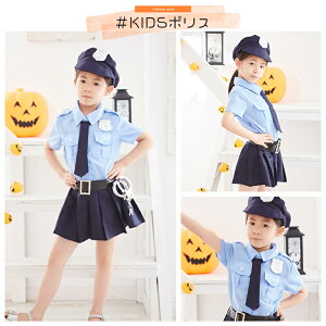 ハロウィン コスプレ 衣装 子供 ポリス 警官 警察官 仮装 可愛い 女の子 ハロウィーン衣装 キッズ おもしろ コスプレ子供 子ども ハロウィンコスチューム かわいい ハロウィンコスプレ コスチューム ハロウィン仮装 コスプレ衣装 子供用 こども衣装 こども FKR