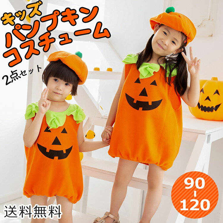 ハロウィン コスプレ 衣装 子供 仮装 かぼちゃ パンプキン ロンパース スモック 可愛い 女の子 男の子 キッズ おもしろ 赤ちゃん ベビー コスプレ子供 ハロウィンコスチューム ハロウィンコスプレ コスチューム ハロウィン仮装 コスプレ衣装 子供用 こども ハロウィン子供 服