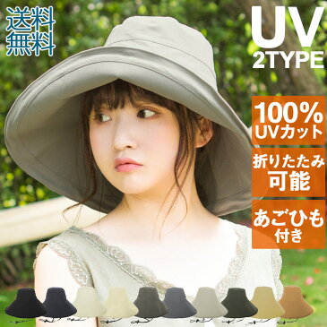 選べる2タイプ ハット UVカット 帽子 レディース UV あご紐付き 折りたたみ UVカット帽子 100% 遮光 つば広 大きいサイズ あごひも サイズ調整可 おしゃれ サファリハット 紫外線カット 日よけ UVケア UVハット ソロキャン キャンプ 登山 釣り 自転車 春 夏 春夏 母の日