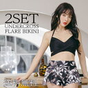 【 SALE! 最終在庫処分 】ビキニ 水着 レディース 2点セット クロスバンド 体型カバー オトナ女子 アンダークロス 女性用 花柄 ボタニカル 大きいサイ...