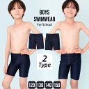 【 SALE! 最終在庫処分 】スクール水着 男の子 水着 ハーフパンツ キッズ 子供 スクール 男子 男児 ボーイズ サーフパンツ 無地 ライン入 プール ス...