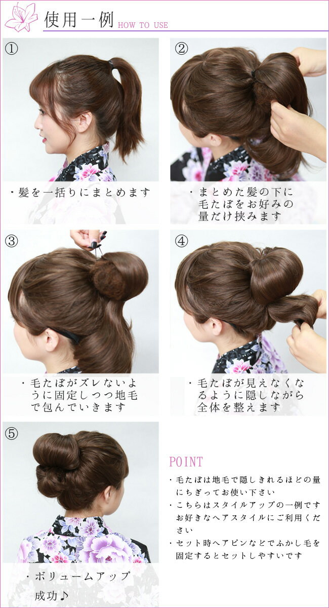 カラートップ ヘアートップ 日本髪やまとめ髪 お団子 地毛やウィッグの中に入れて髪型を簡単にボリュームup 毛たぼ 髪型簡単ボリュームup かつら 部分ウィッグ すき毛 つけ毛 キッズ 黒 茶 和装 ヘアアレンジ 浴衣 和装ウィッグ 大注目 日本髪 卒業式 成人式 アップ