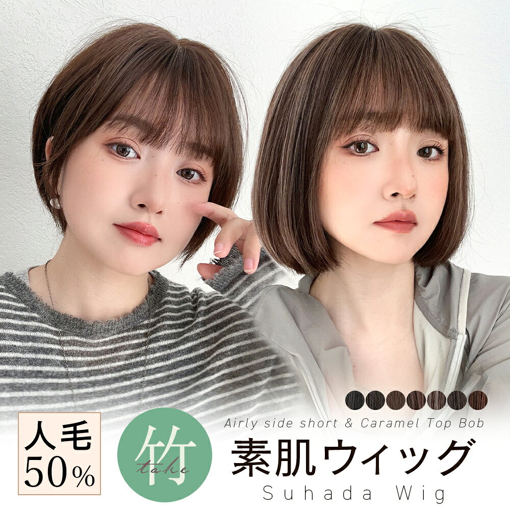 楽天市場】ウィッグ ボブ 人毛の通販